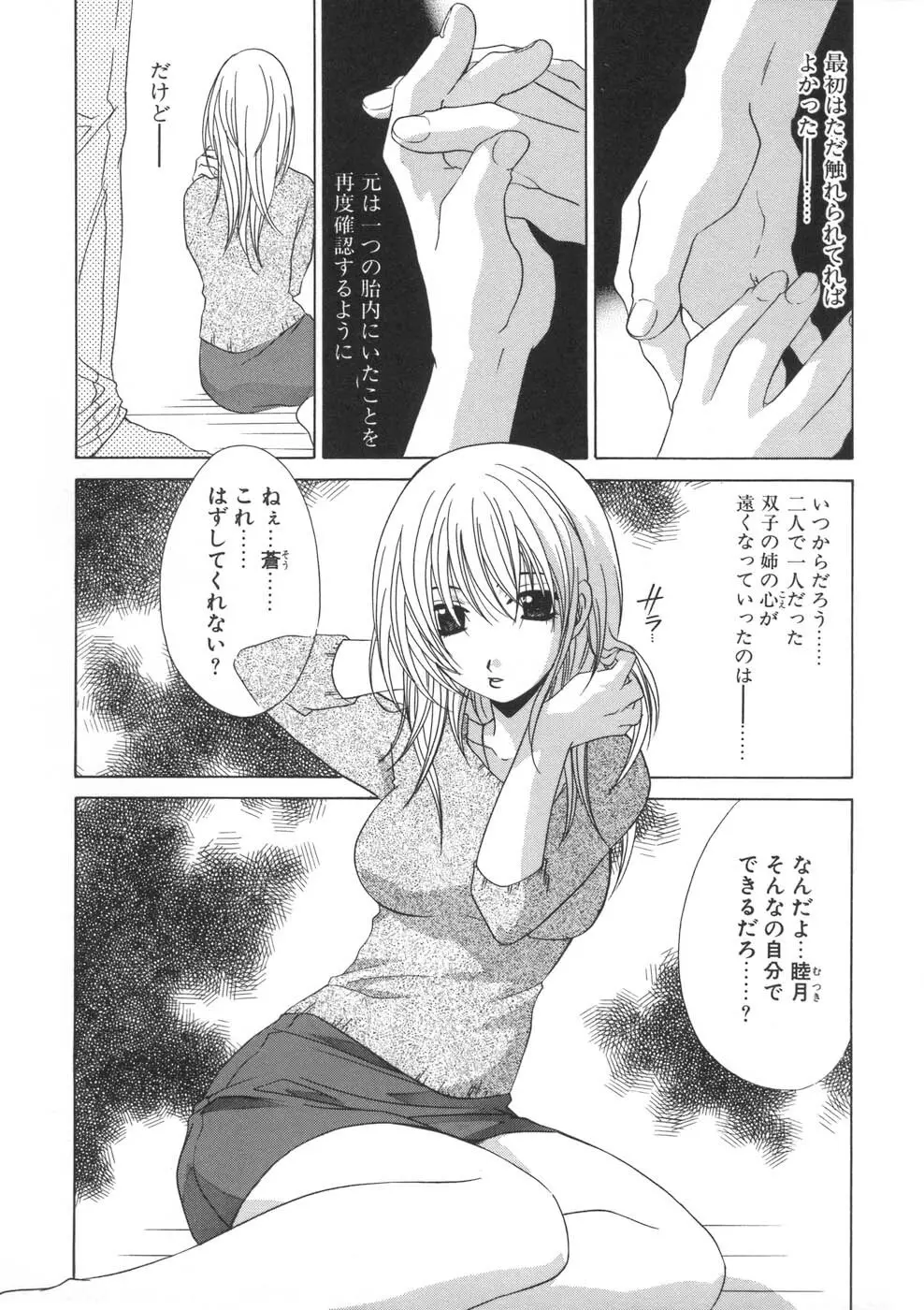 相姦ダイアリー Page.124