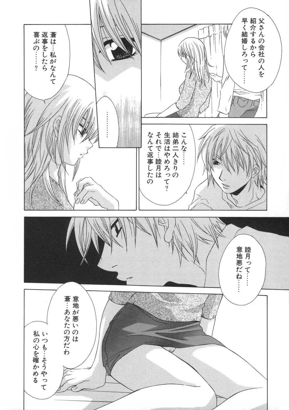 相姦ダイアリー Page.126