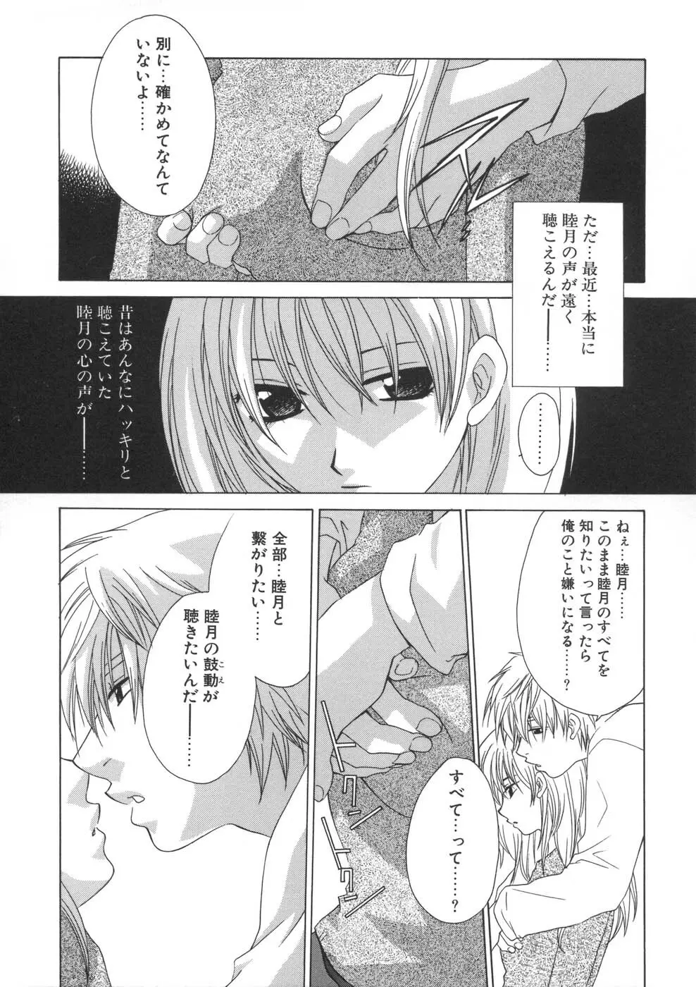 相姦ダイアリー Page.127