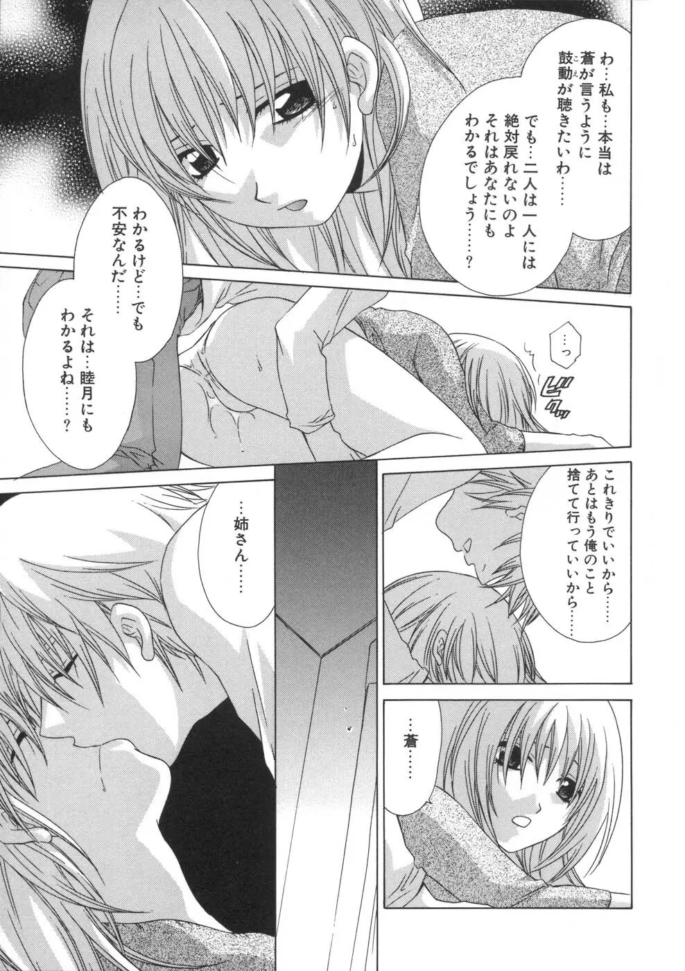 相姦ダイアリー Page.129