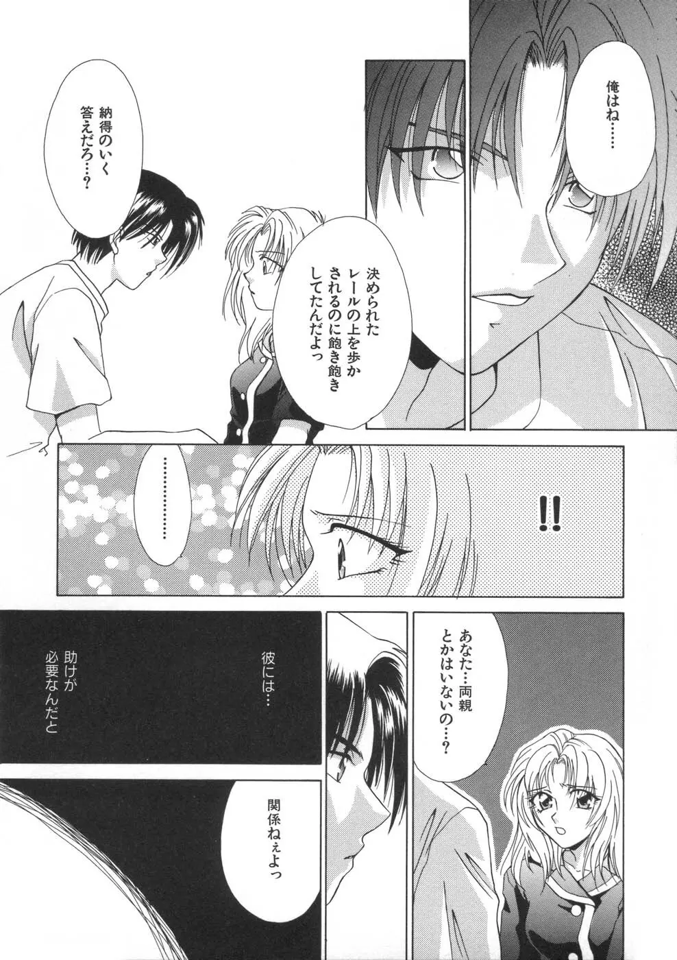 相姦ダイアリー Page.144