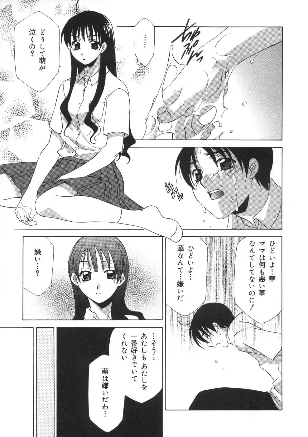 相姦ダイアリー Page.20