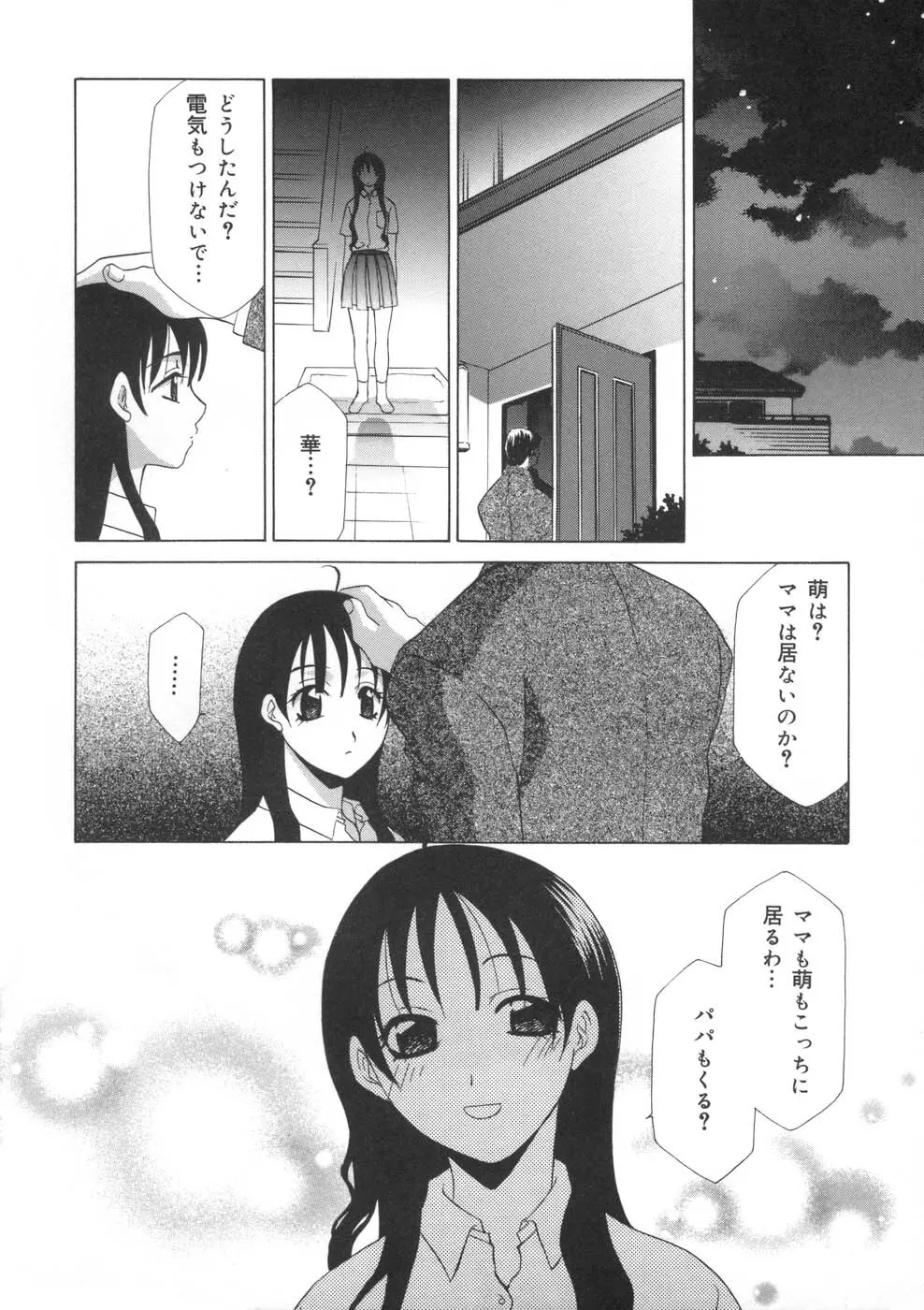 相姦ダイアリー Page.21