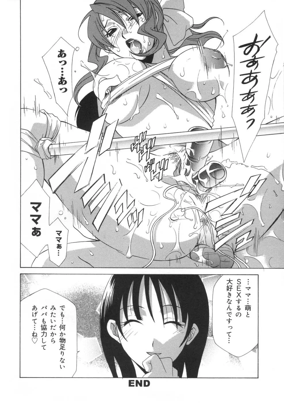 相姦ダイアリー Page.23