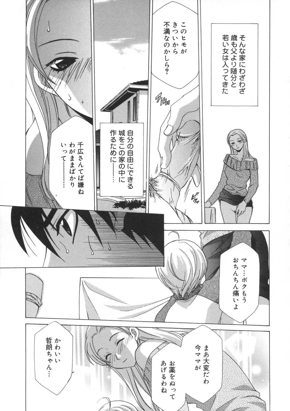 相姦ダイアリー Page.44