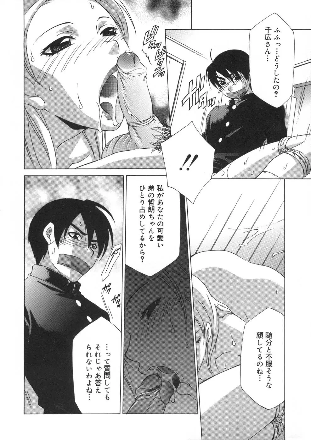 相姦ダイアリー Page.49