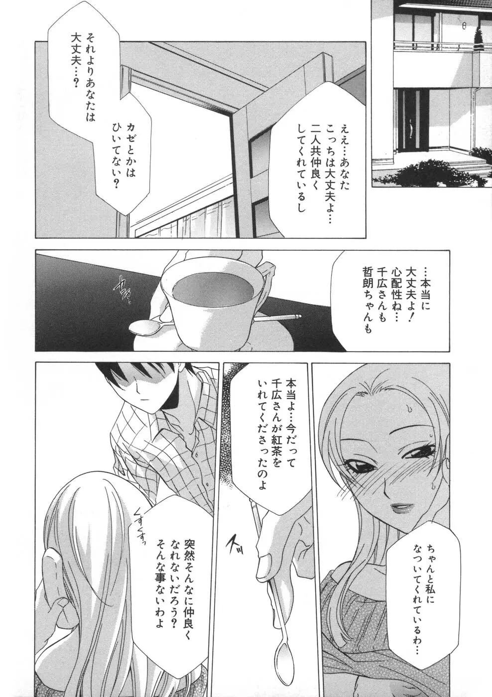 相姦ダイアリー Page.53