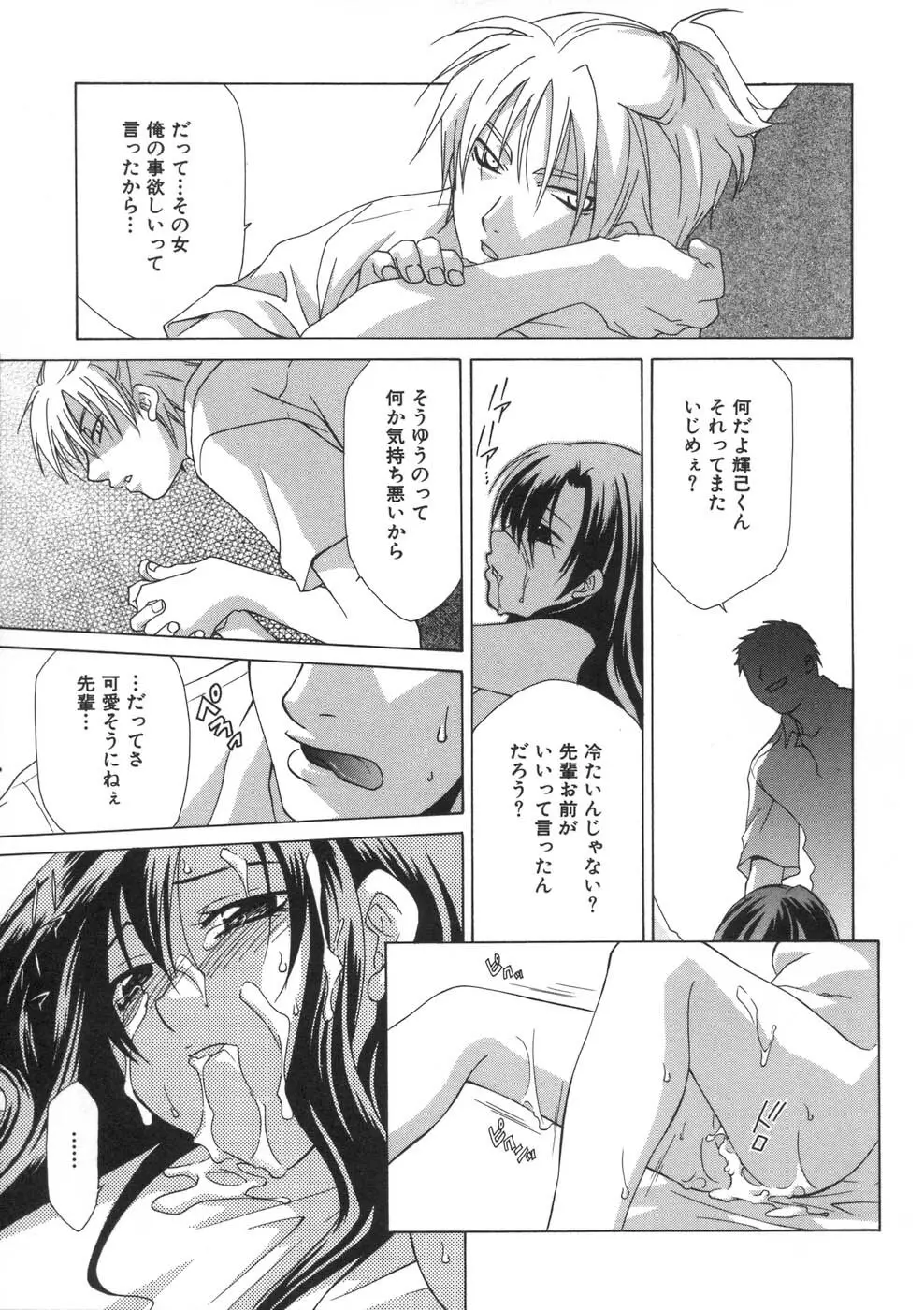 相姦ダイアリー Page.81