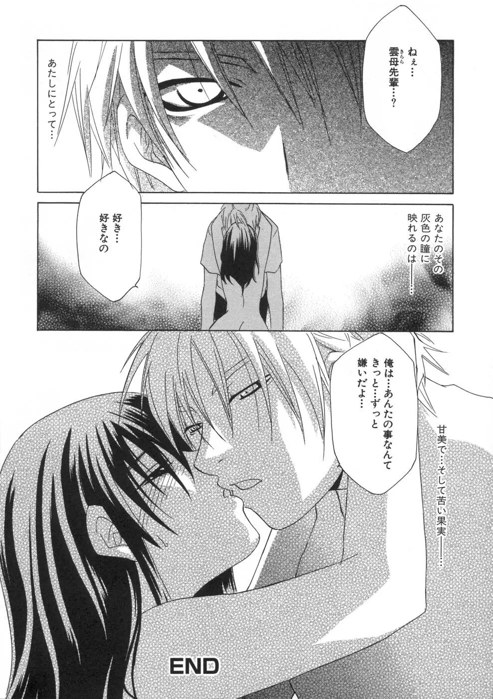 相姦ダイアリー Page.90