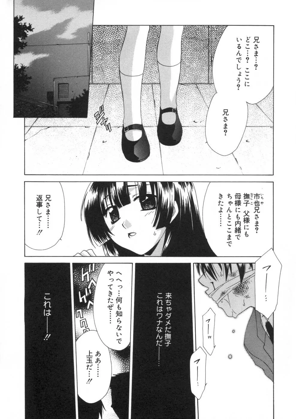 相姦ダイアリー Page.91