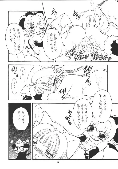 えるえる 18 Page.92