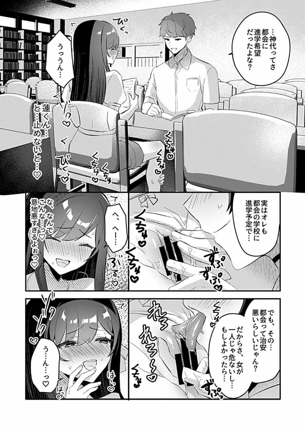 巫女の掟〜極上ショタと子作りライフ〜 第5話 Page.10