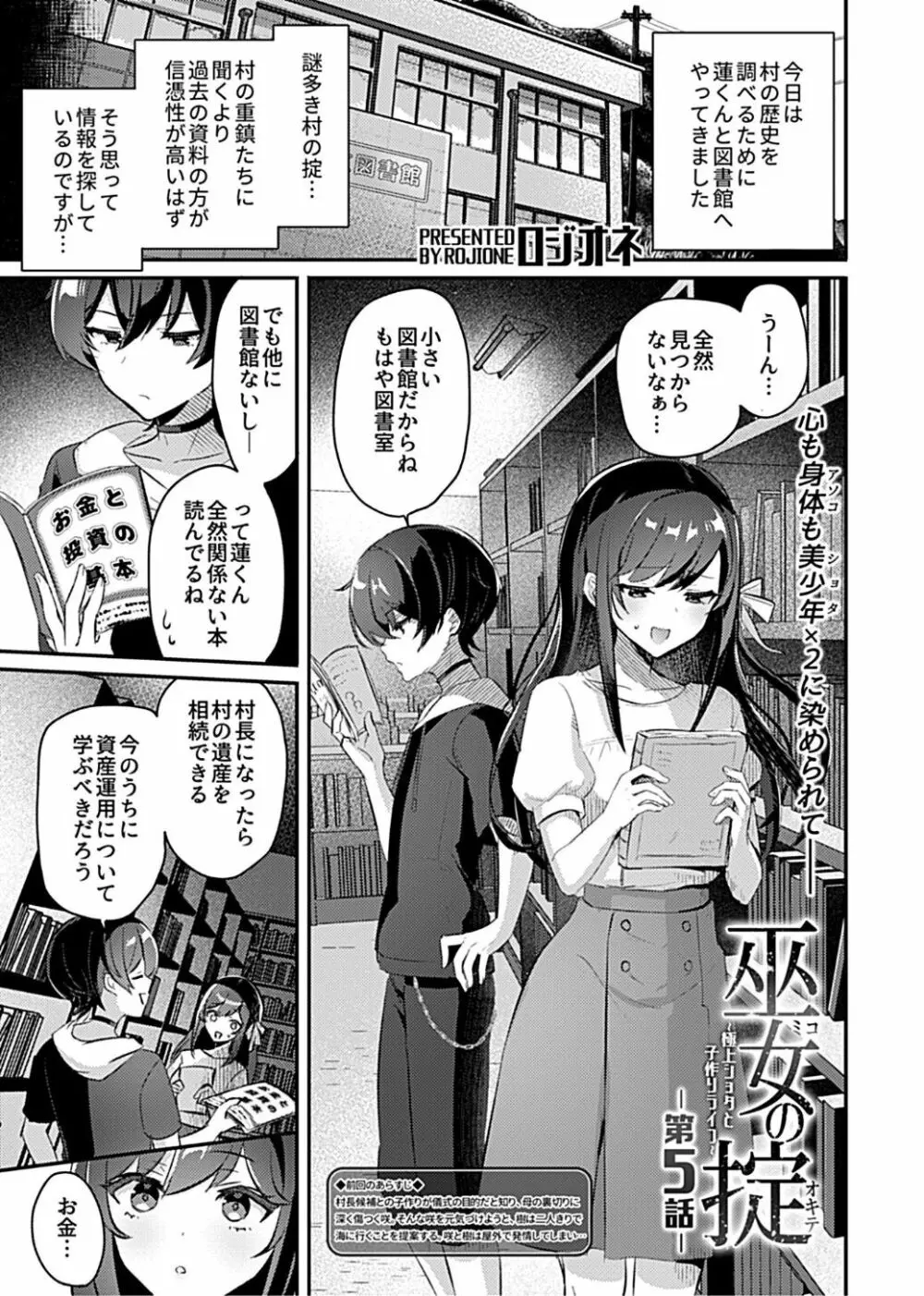 巫女の掟〜極上ショタと子作りライフ〜 第5話 Page.3