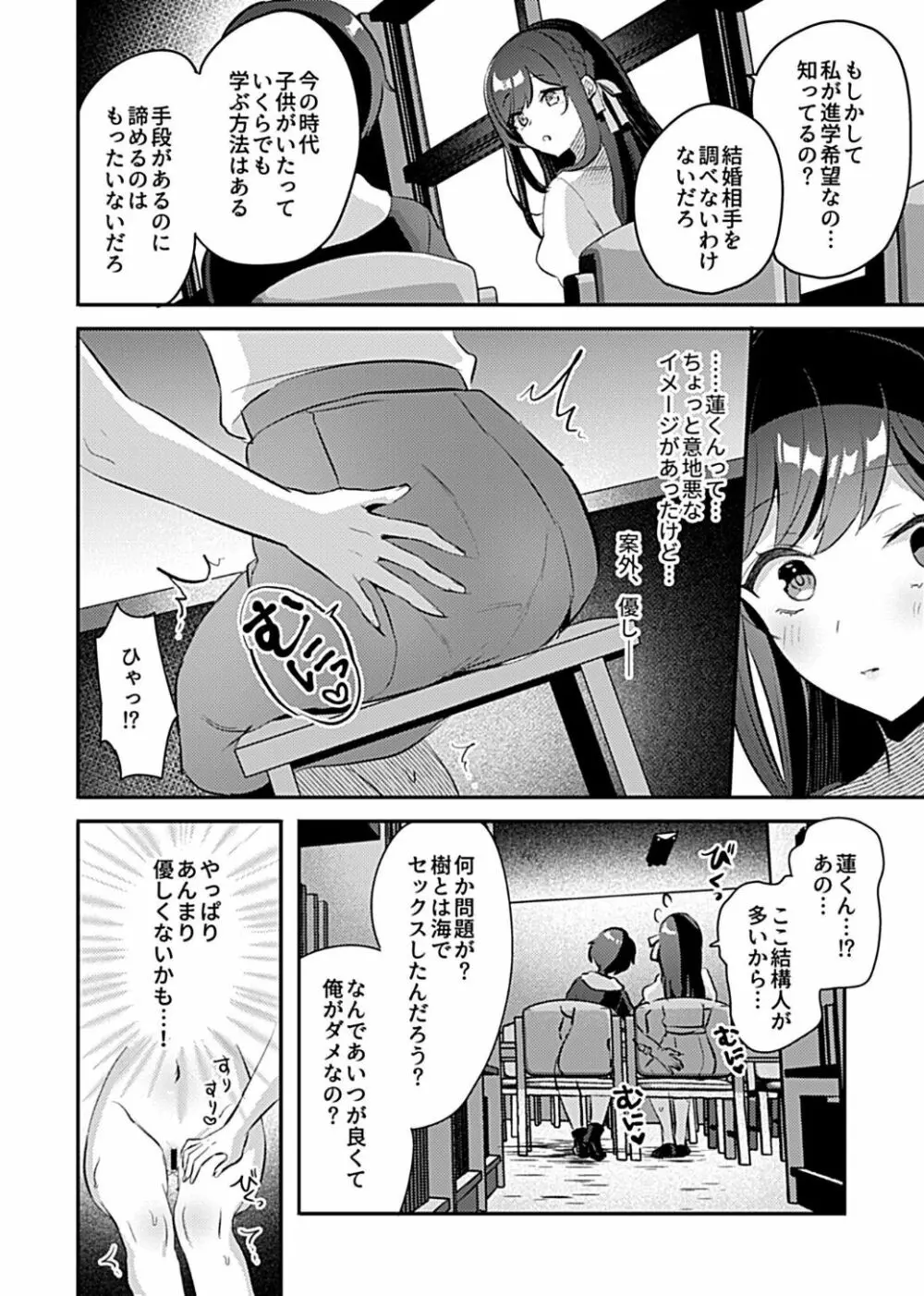 巫女の掟〜極上ショタと子作りライフ〜 第5話 Page.6