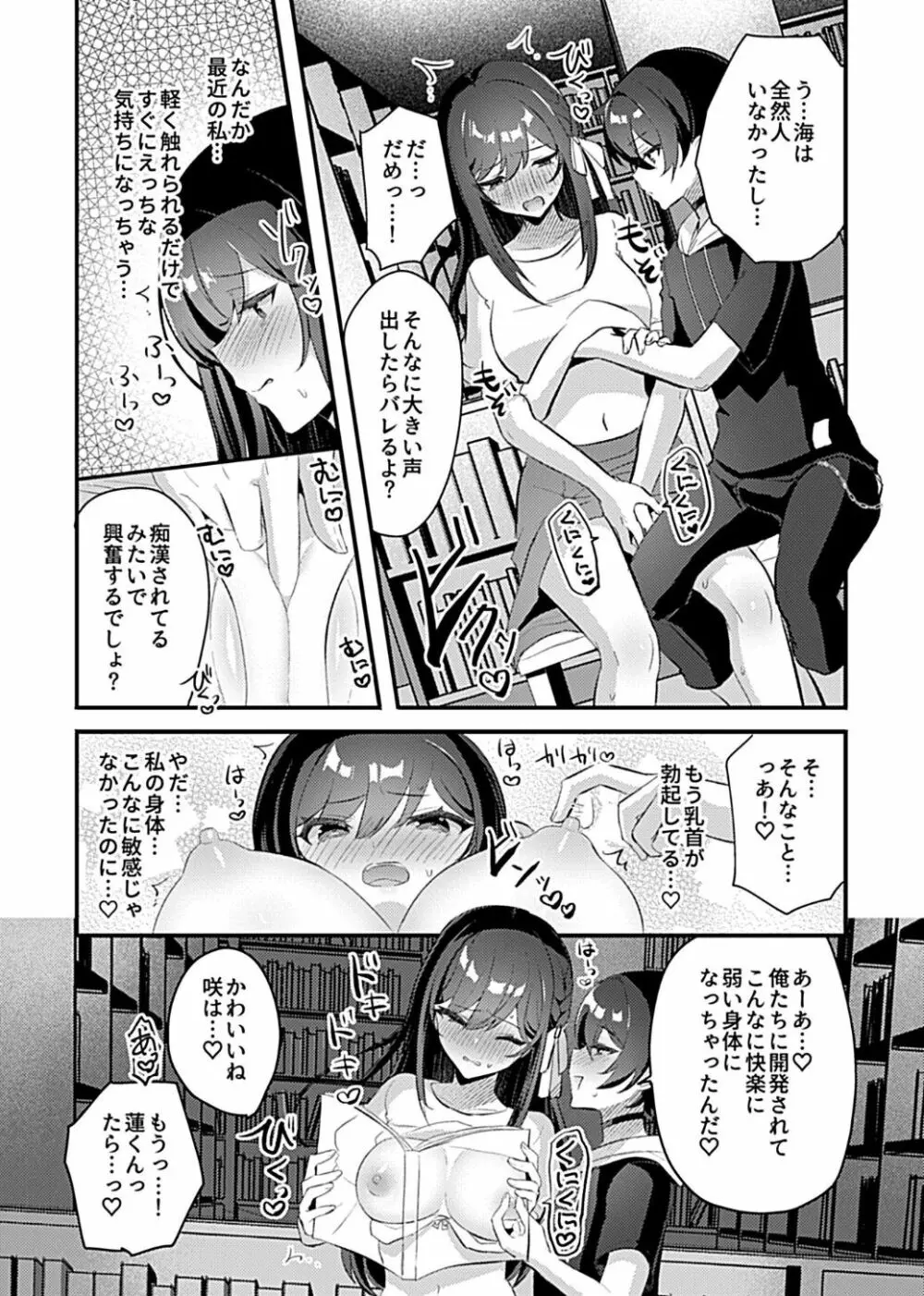 巫女の掟〜極上ショタと子作りライフ〜 第5話 Page.7