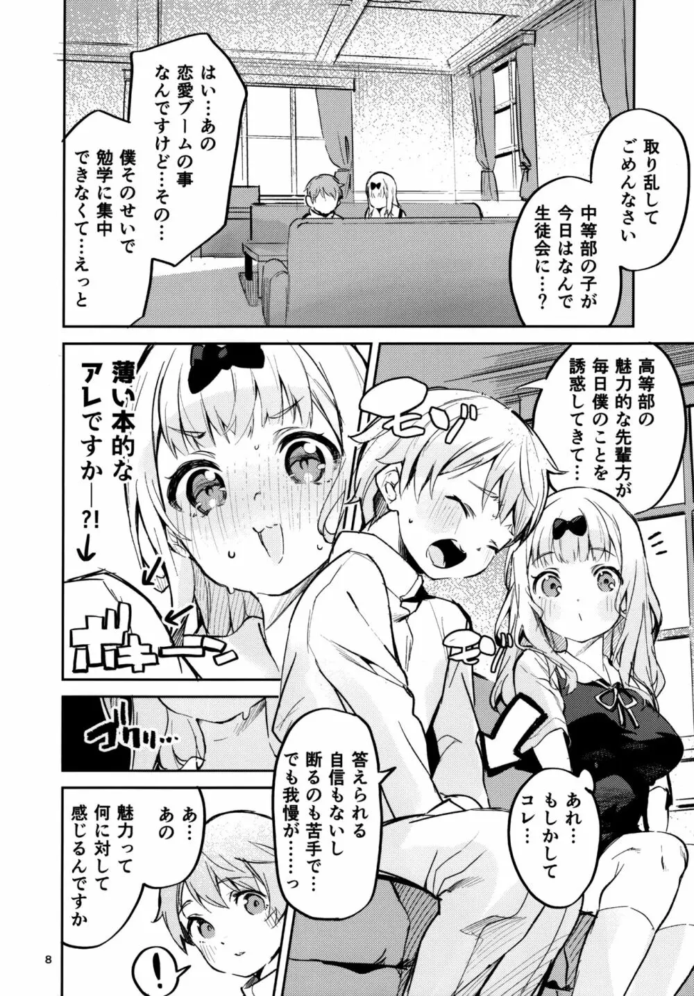 藤原書記は育てたい Page.7