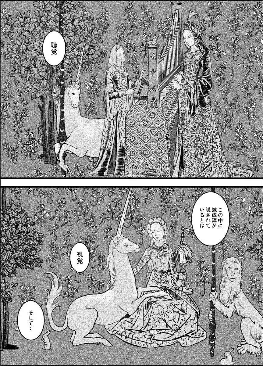 LONESOME UNICORNS Page.25