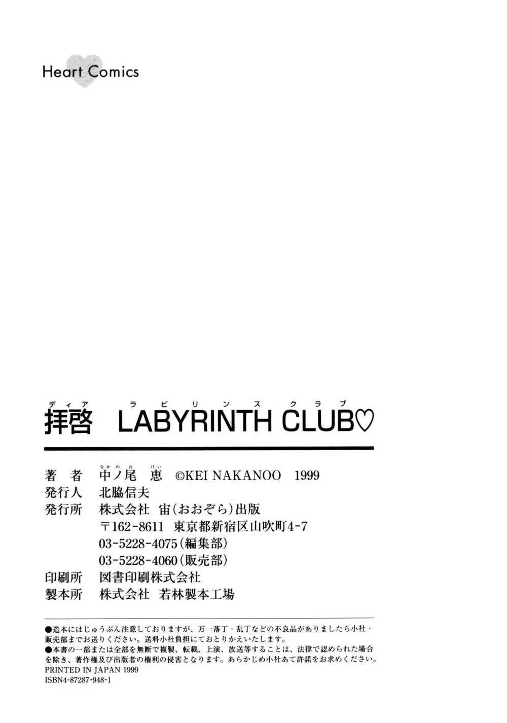 拝啓 LABYRINTH CLUB Page.182
