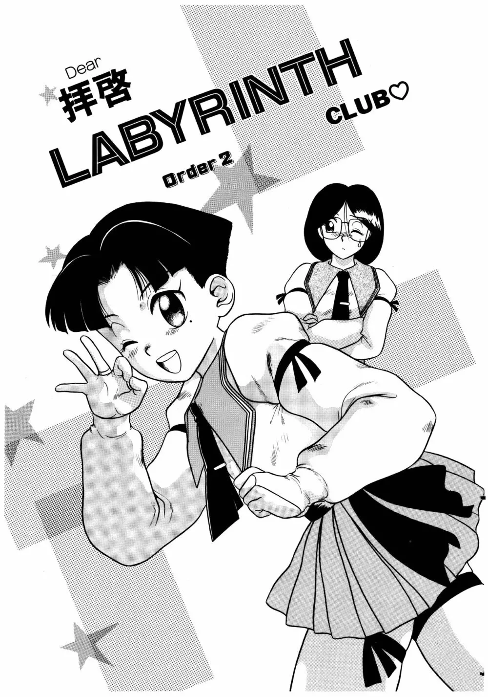 拝啓 LABYRINTH CLUB Page.41