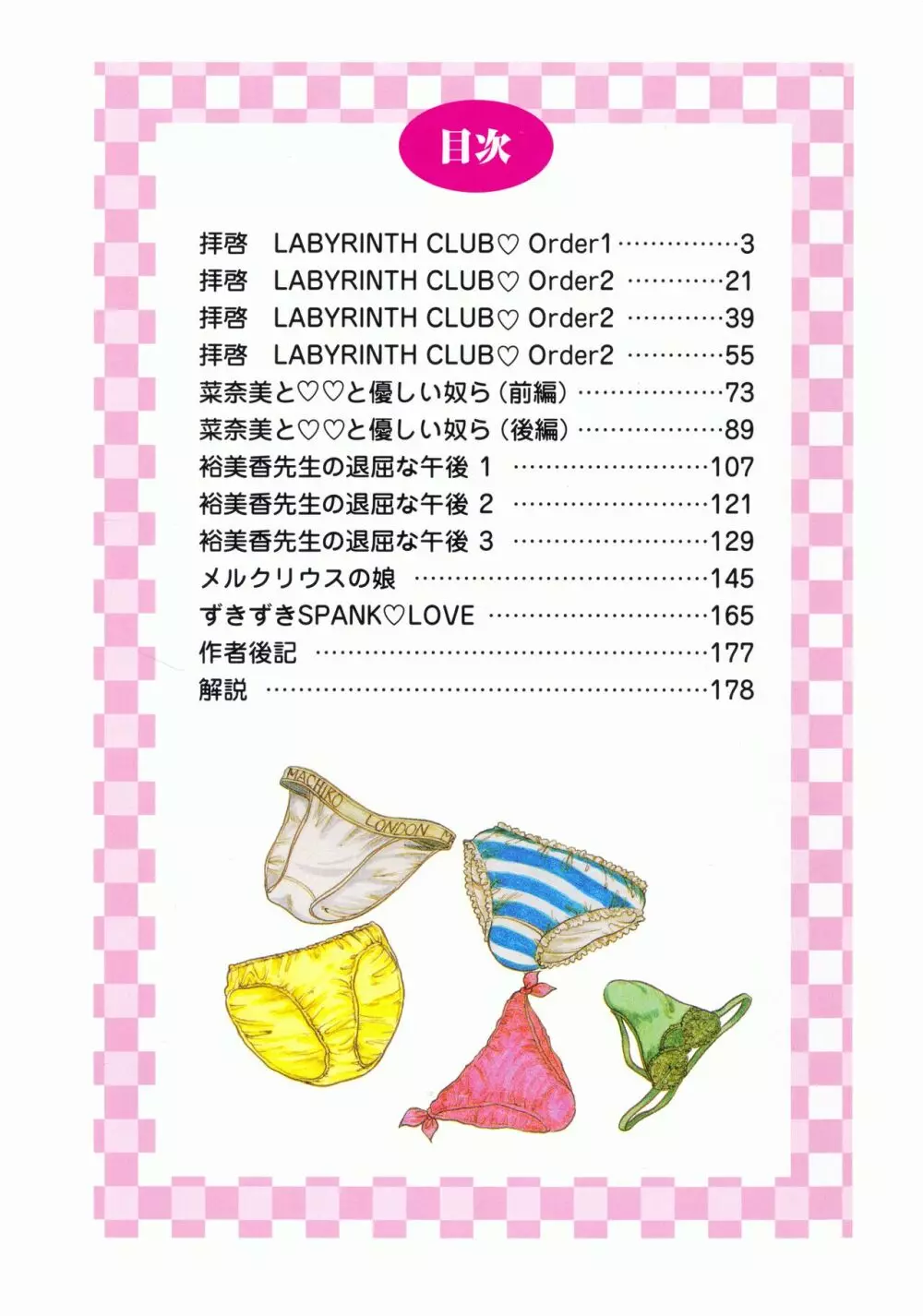 拝啓 LABYRINTH CLUB Page.5