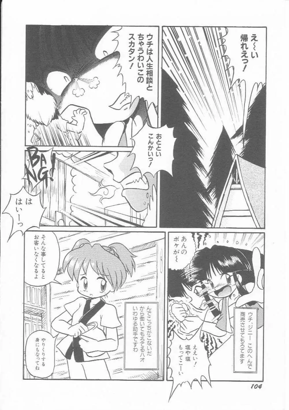 Hin-nyu v01 - Hin-nyu Kurabu.rar Page.105