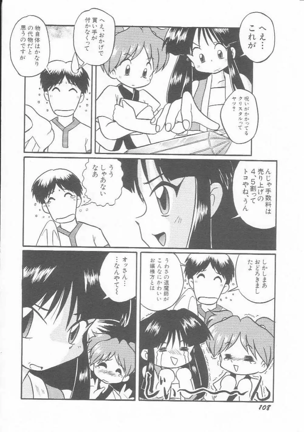 Hin-nyu v01 - Hin-nyu Kurabu.rar Page.109