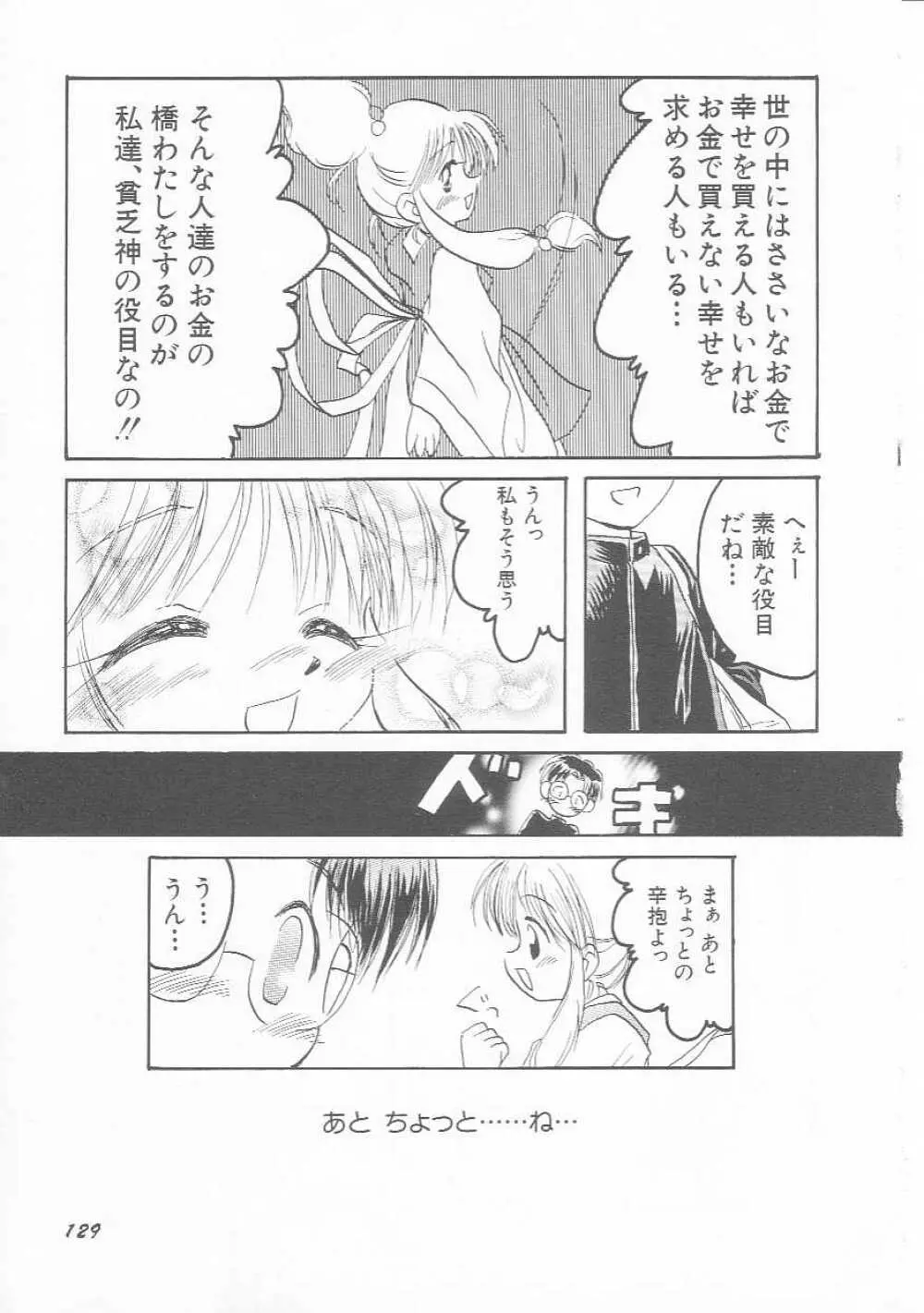 Hin-nyu v01 - Hin-nyu Kurabu.rar Page.130