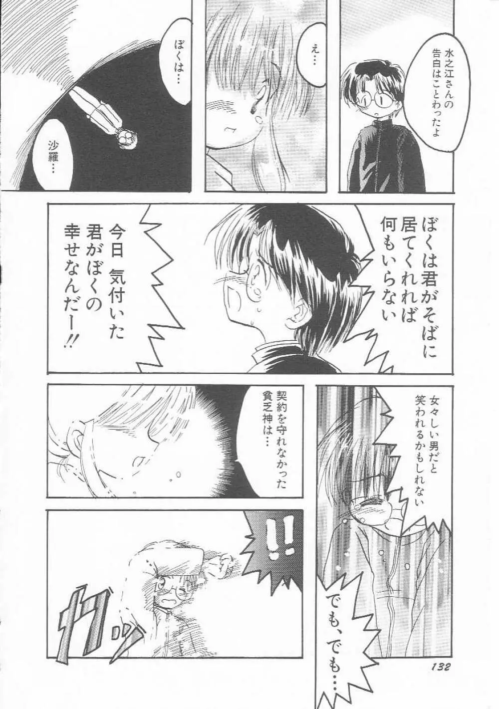 Hin-nyu v01 - Hin-nyu Kurabu.rar Page.133