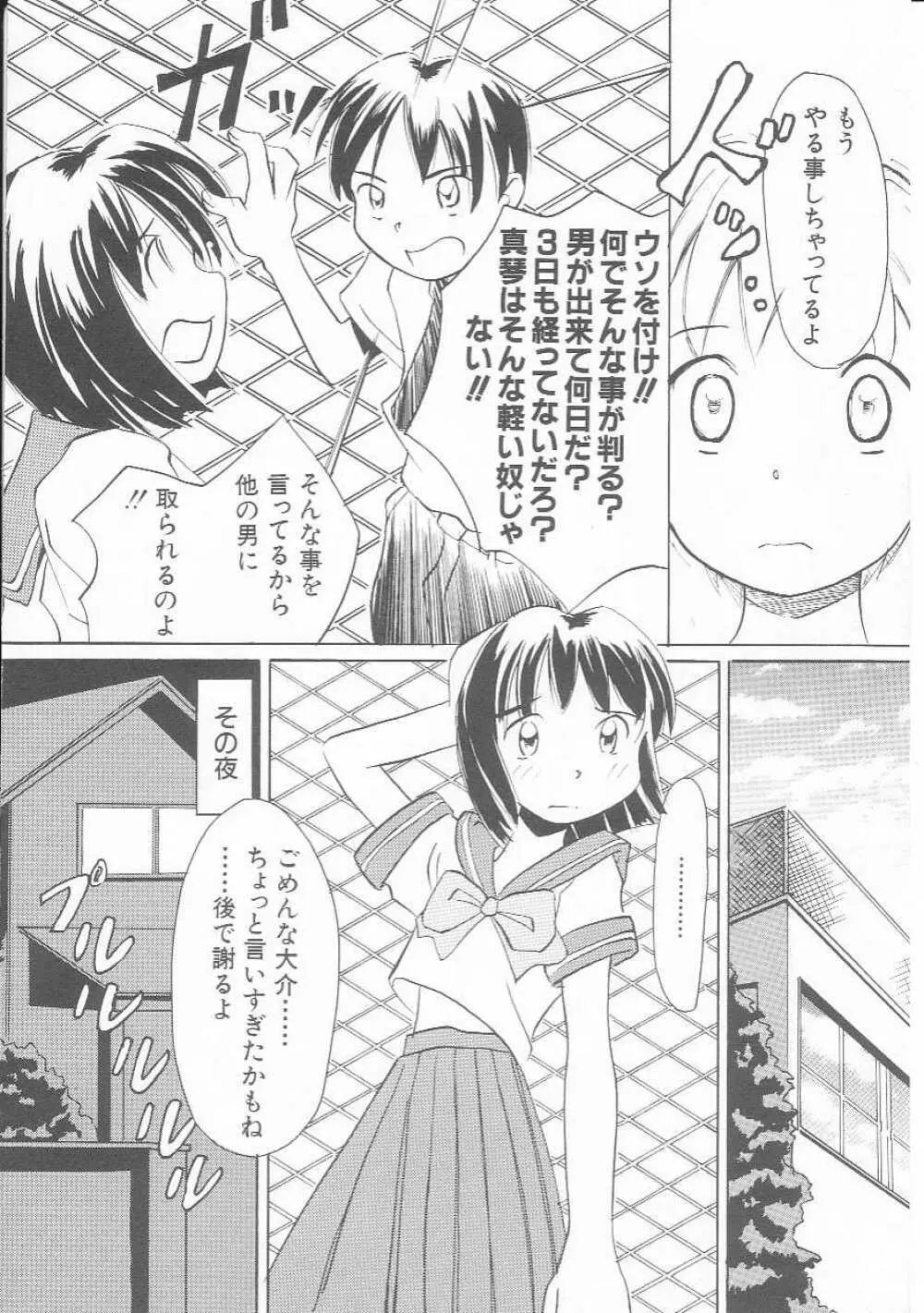 Hin-nyu v01 - Hin-nyu Kurabu.rar Page.45