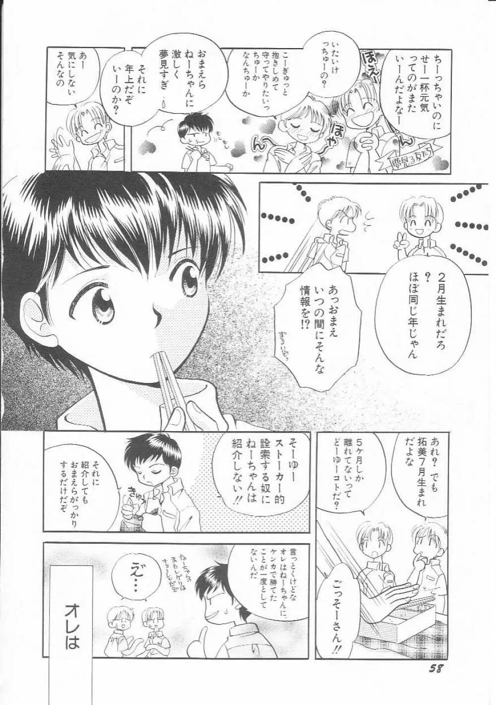 Hin-nyu v01 - Hin-nyu Kurabu.rar Page.59