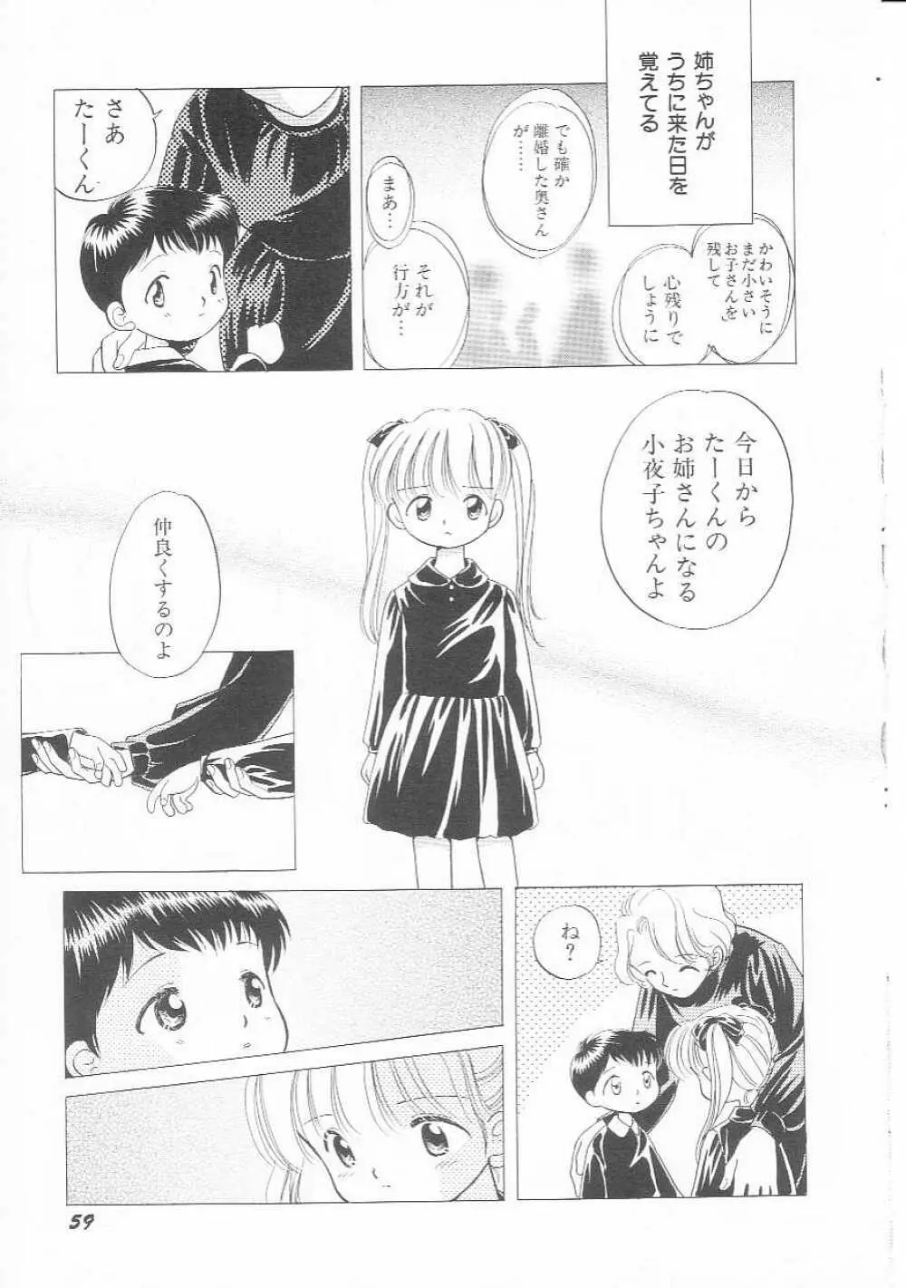 Hin-nyu v01 - Hin-nyu Kurabu.rar Page.60