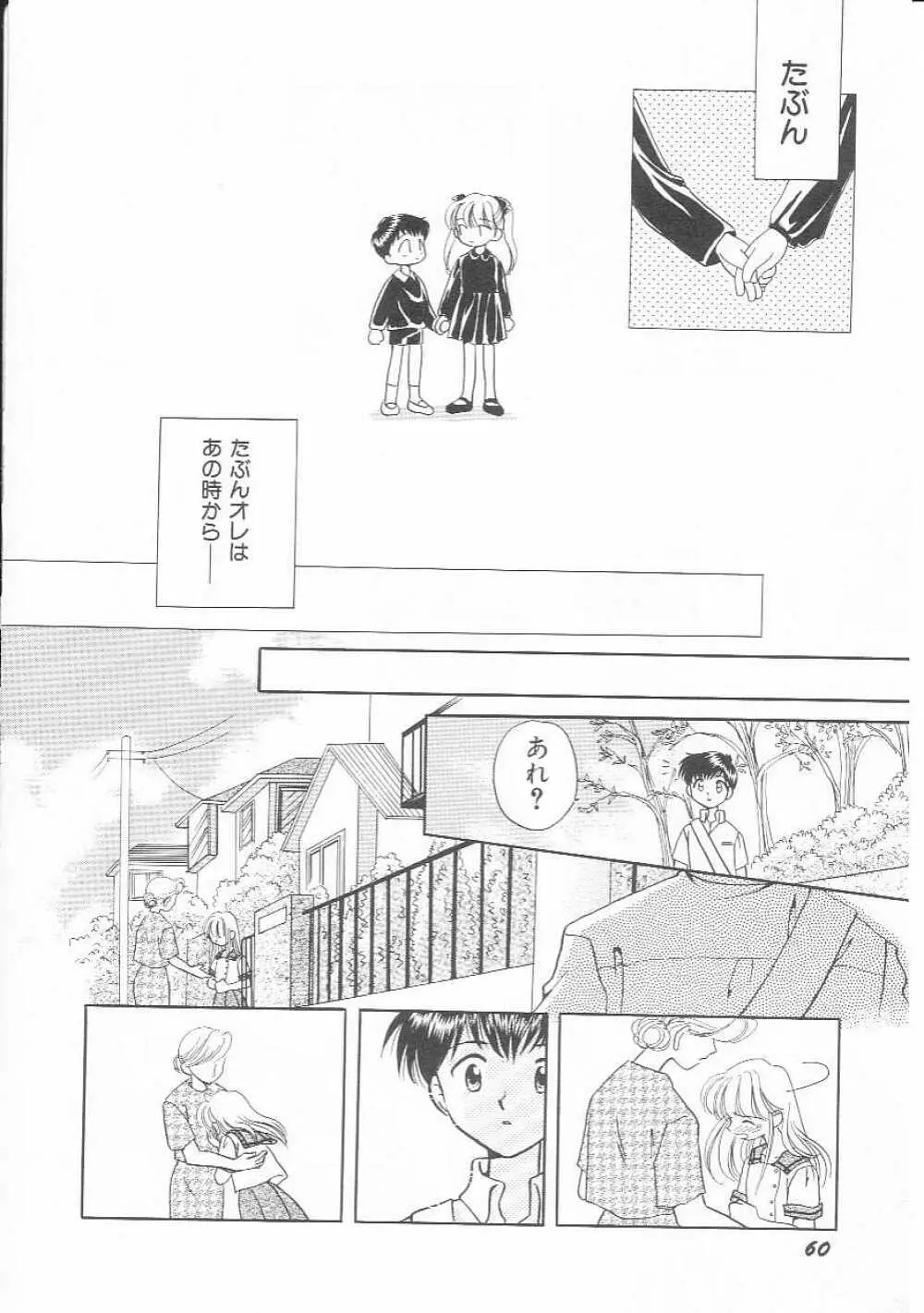 Hin-nyu v01 - Hin-nyu Kurabu.rar Page.61