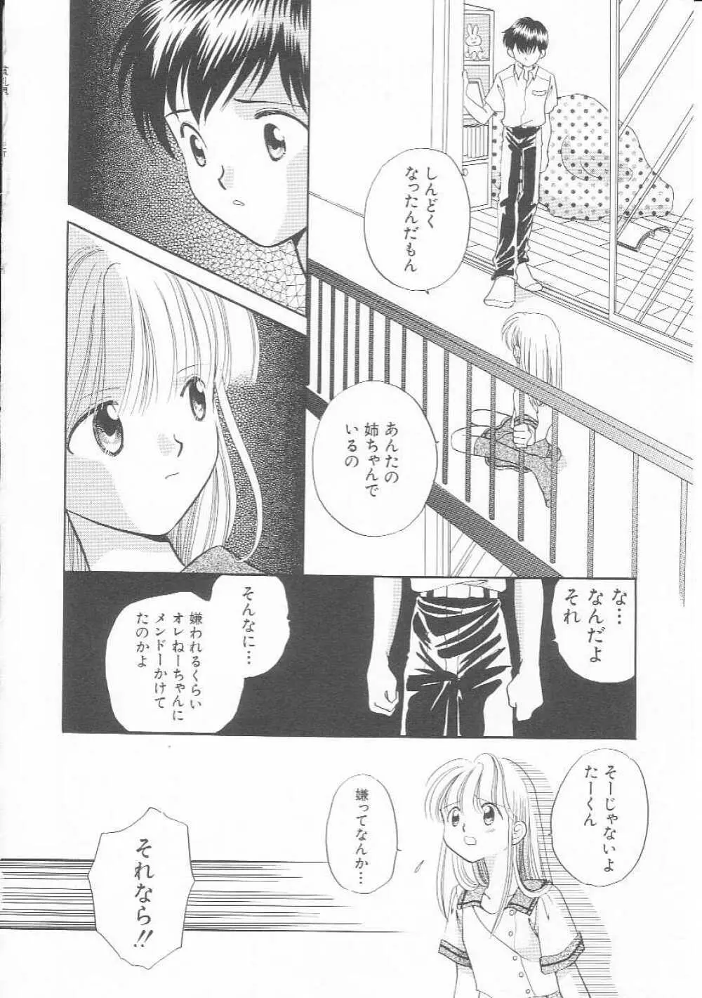 Hin-nyu v01 - Hin-nyu Kurabu.rar Page.65