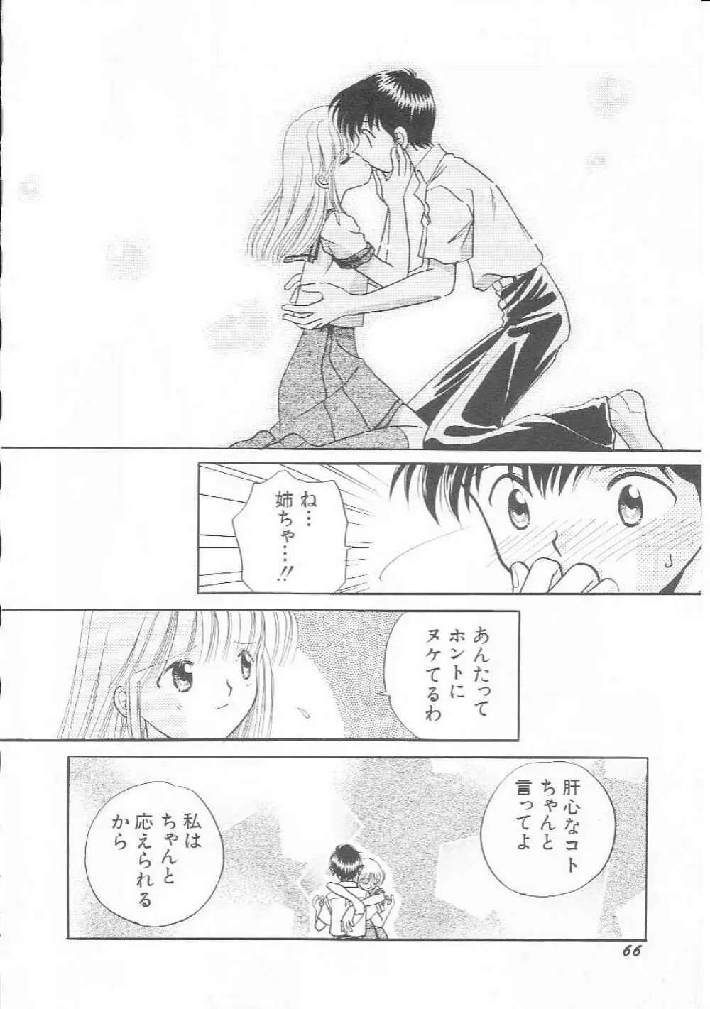 Hin-nyu v01 - Hin-nyu Kurabu.rar Page.67