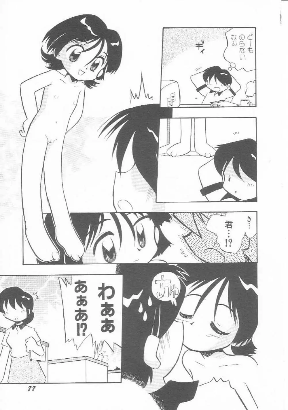 Hin-nyu v01 - Hin-nyu Kurabu.rar Page.78