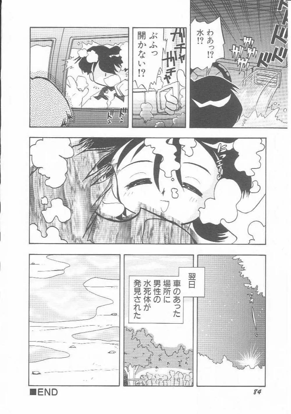 Hin-nyu v01 - Hin-nyu Kurabu.rar Page.85