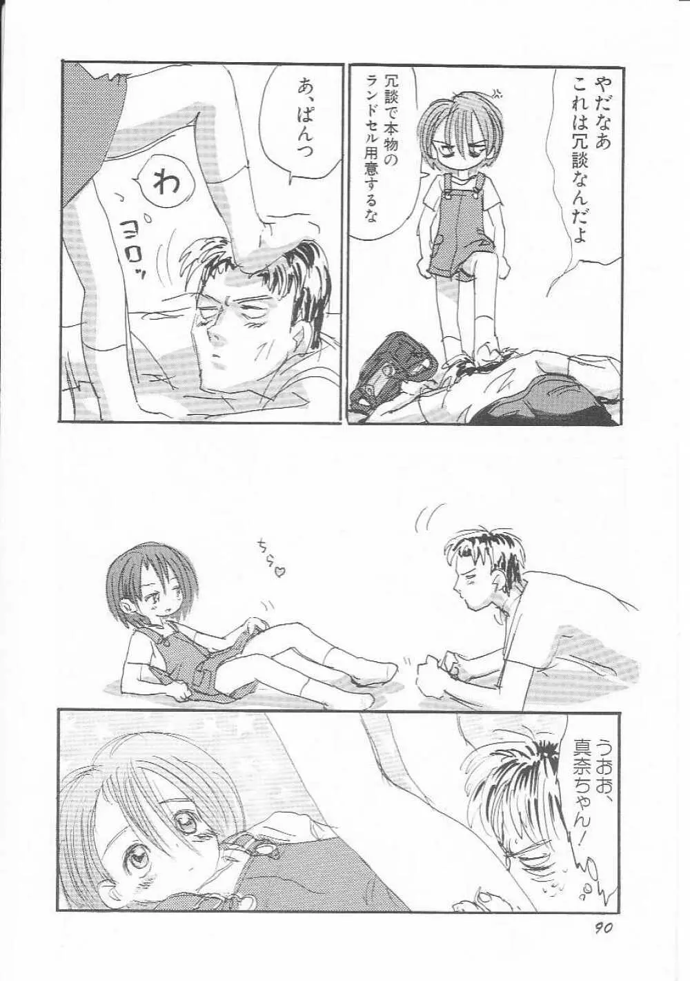 Hin-nyu v01 - Hin-nyu Kurabu.rar Page.91