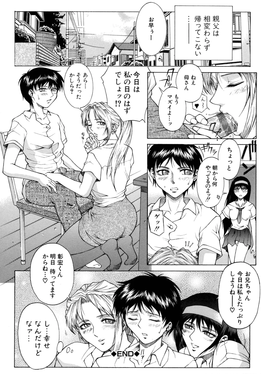 媚熱 Page.38