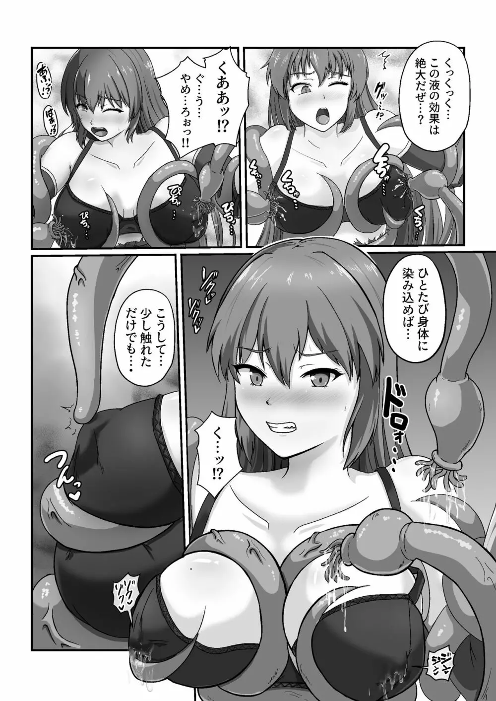 王国騎士は触手に搾乳されて絶頂する Page.16