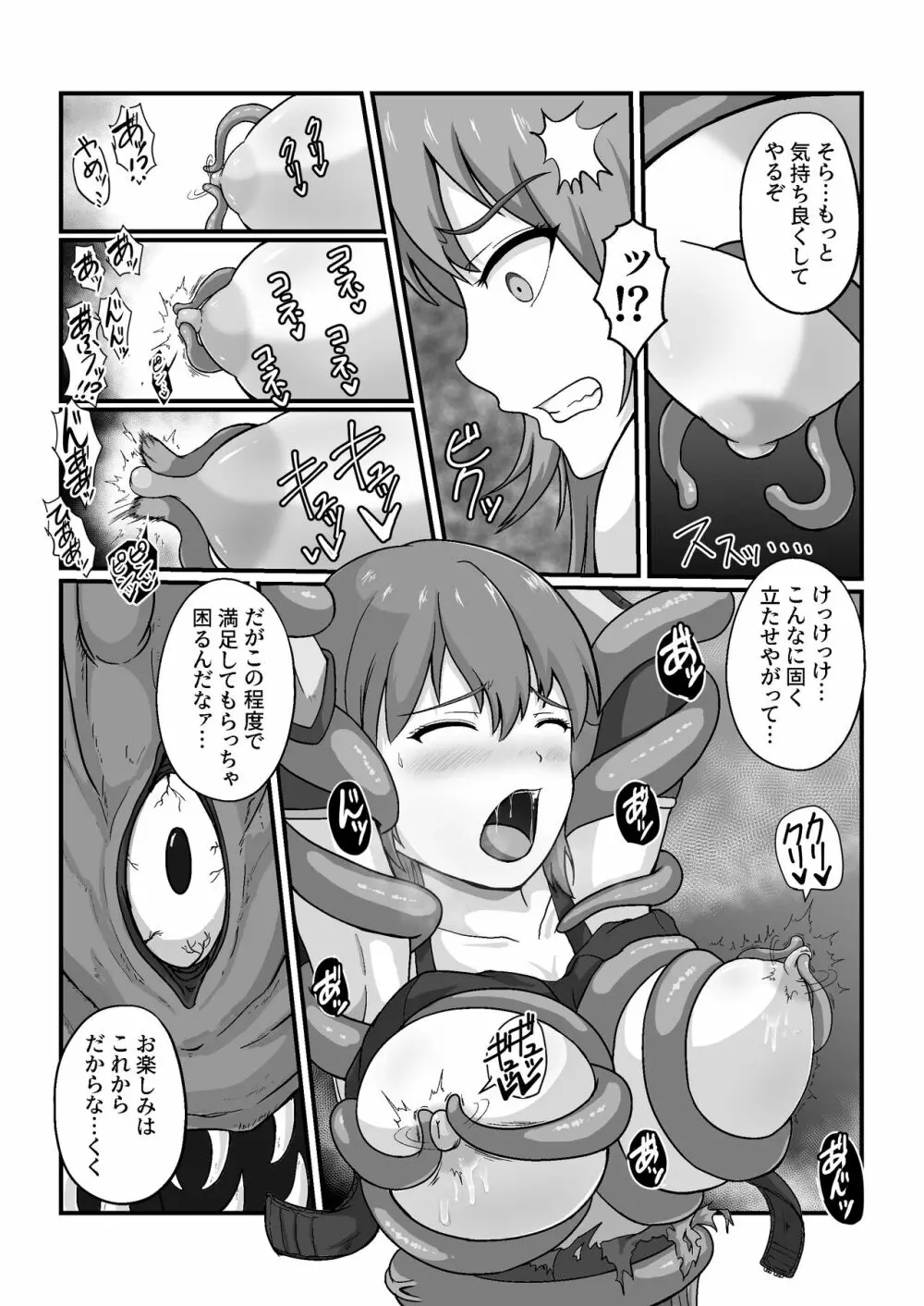 王国騎士は触手に搾乳されて絶頂する Page.21