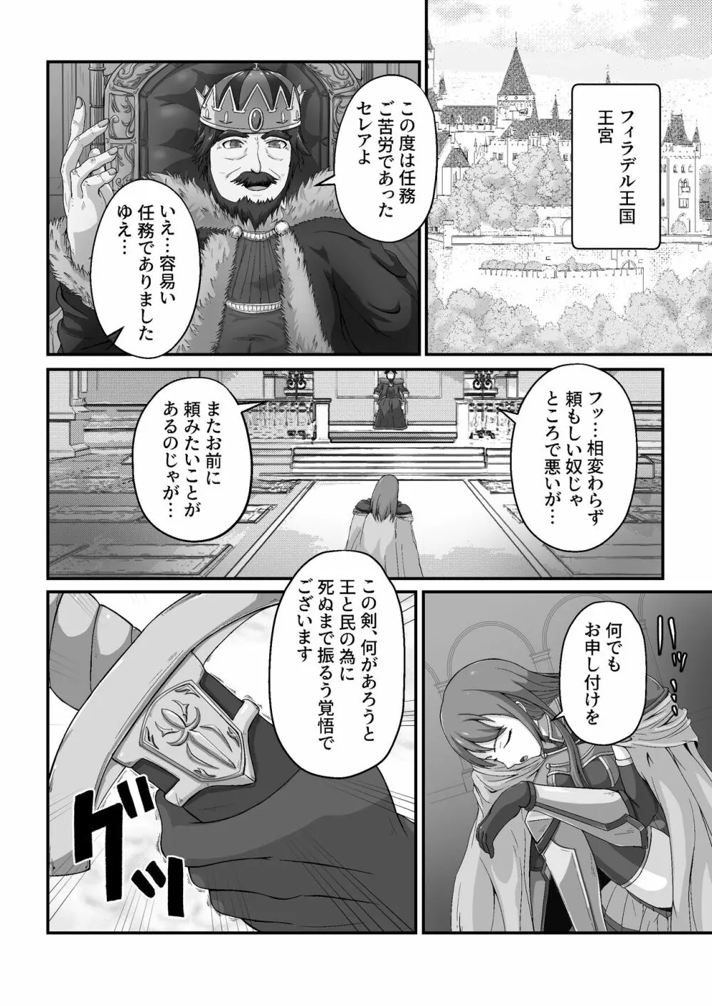 王国騎士は触手に搾乳されて絶頂する Page.5