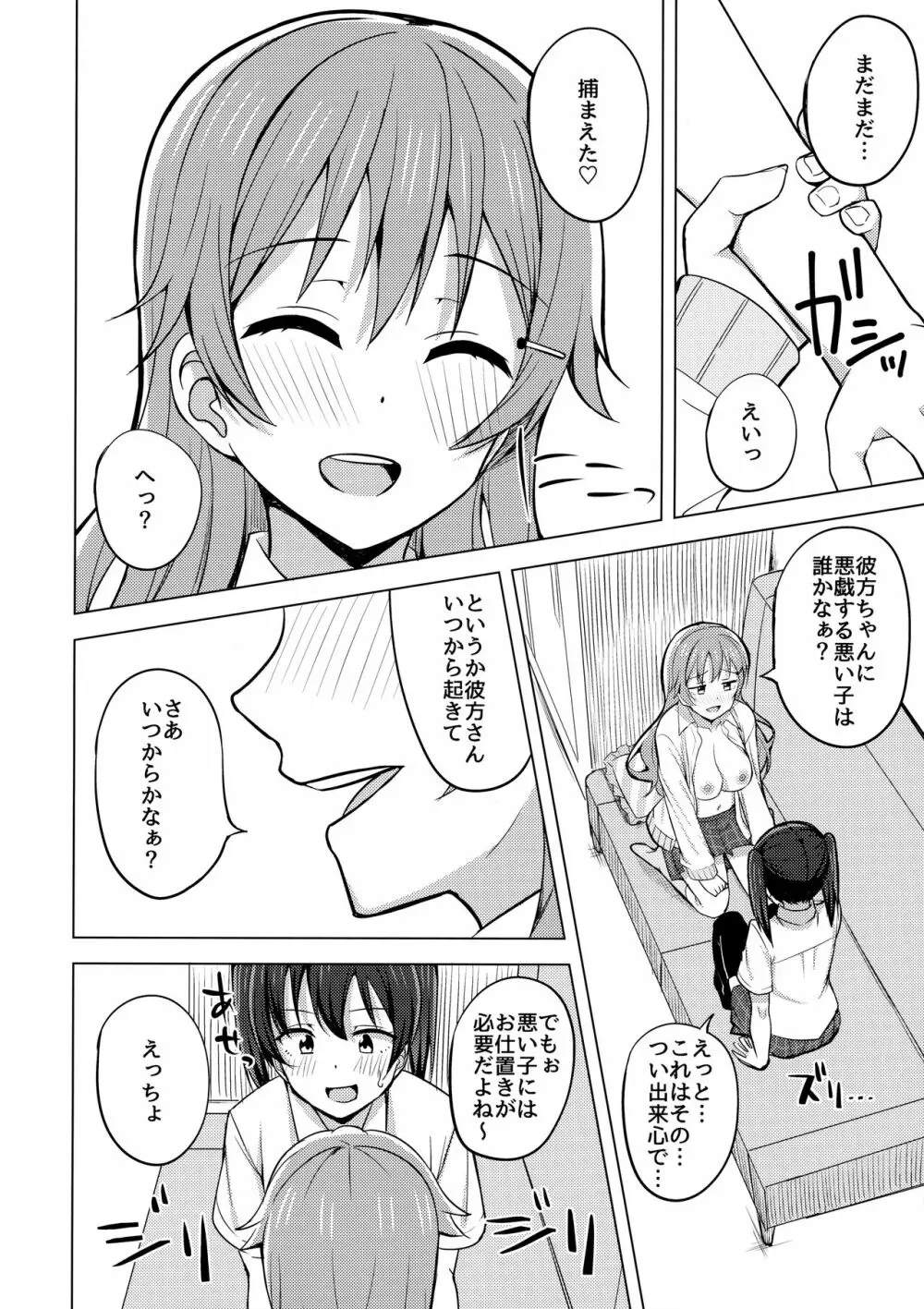 その手いっぱい伸ばしたら Page.7