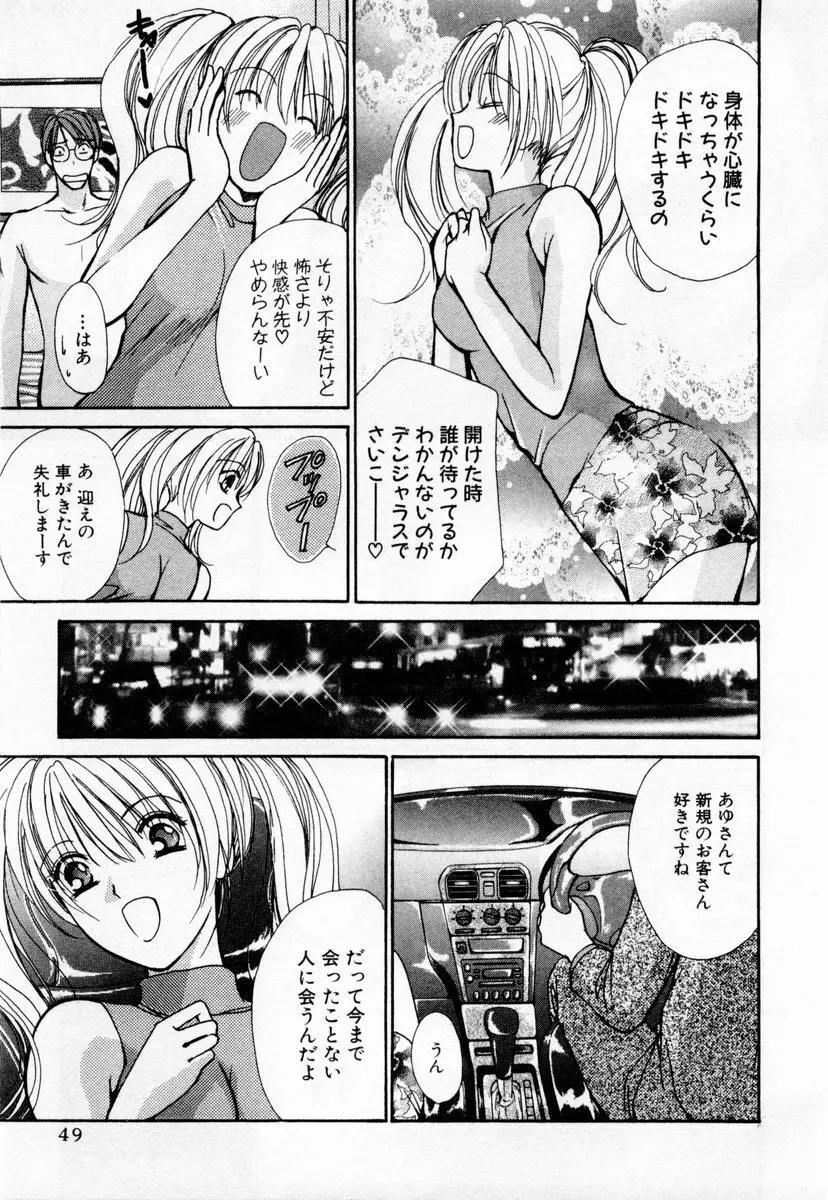 アイディアル 1 Page.50