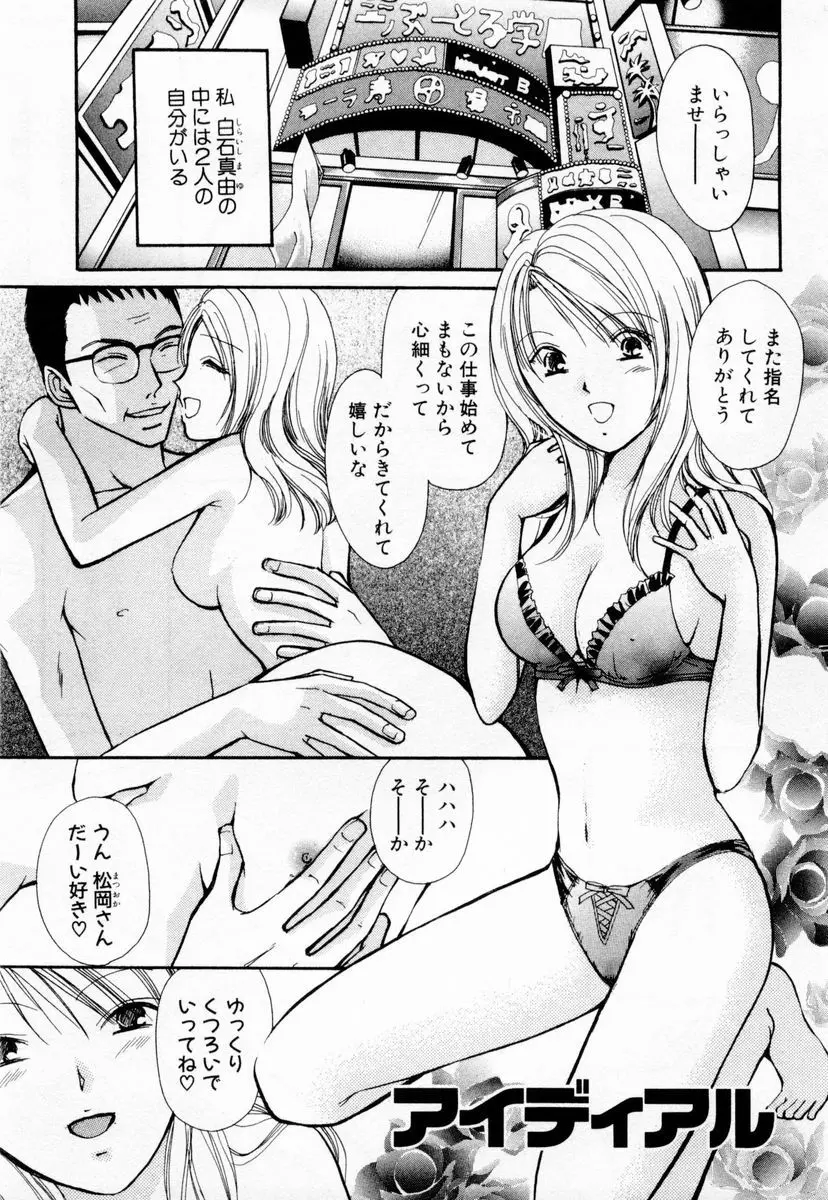 アイディアル 1 Page.6