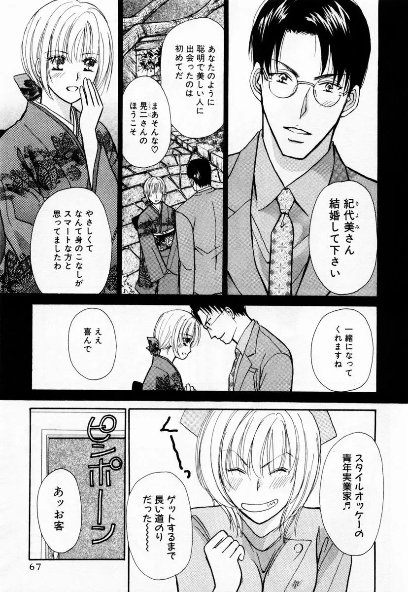 アイディアル 1 Page.68