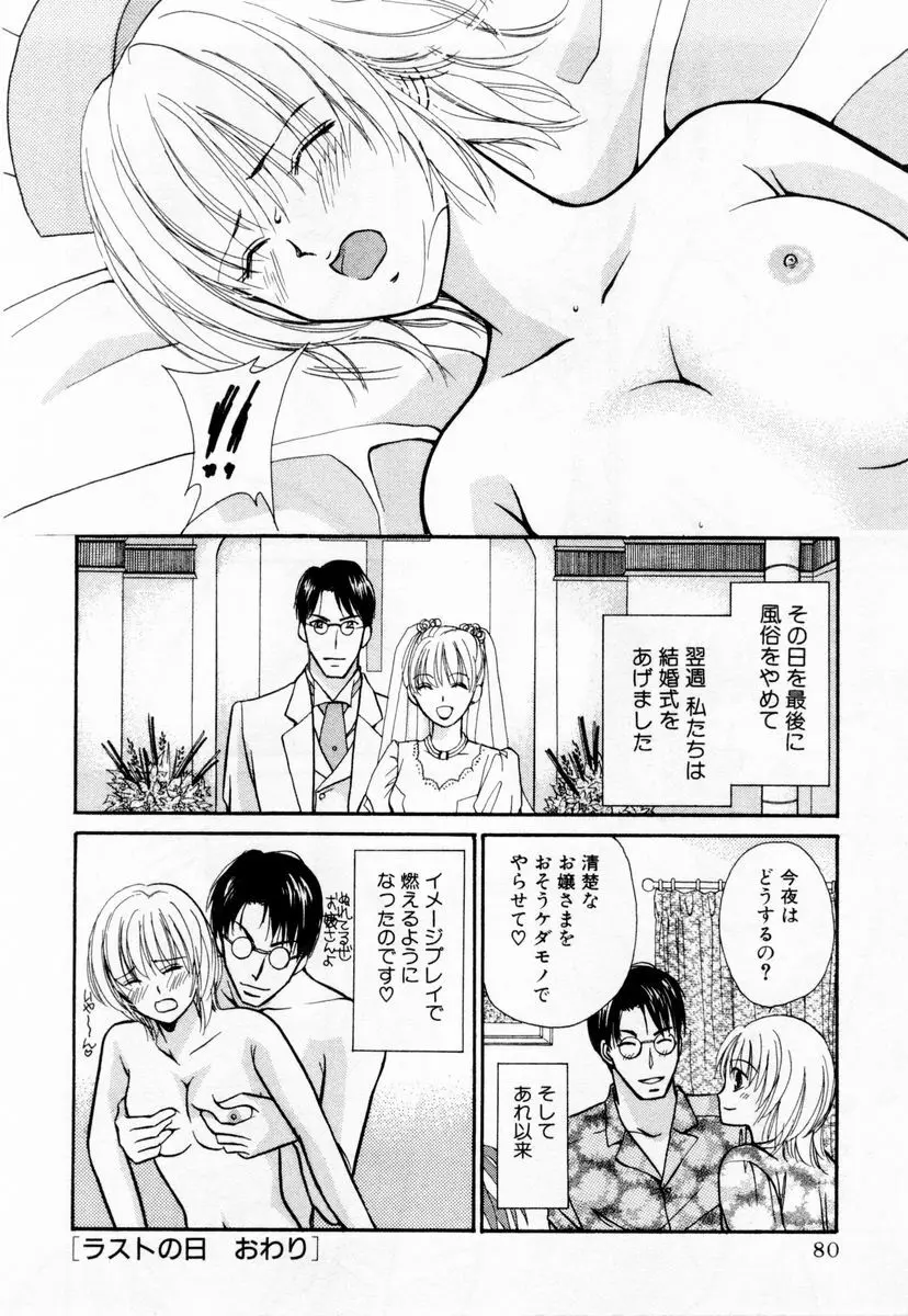 アイディアル 1 Page.81