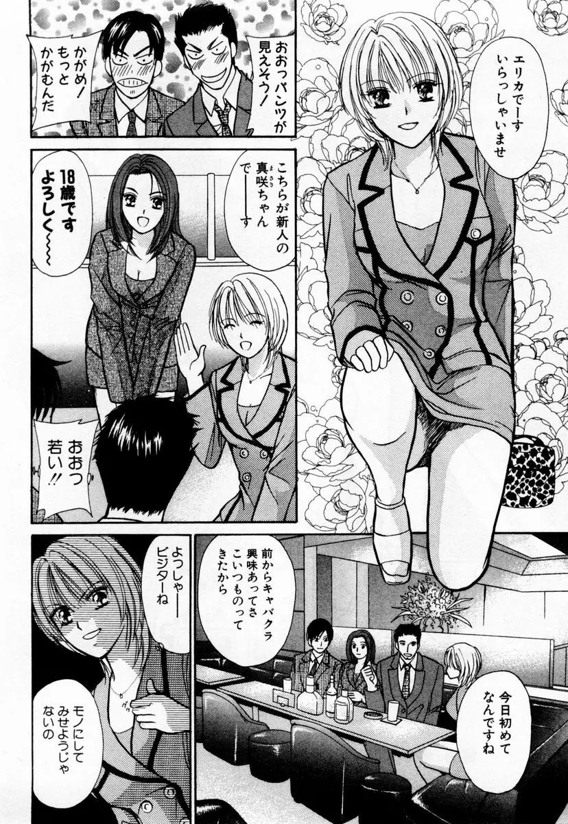 アイディアル 1 Page.85