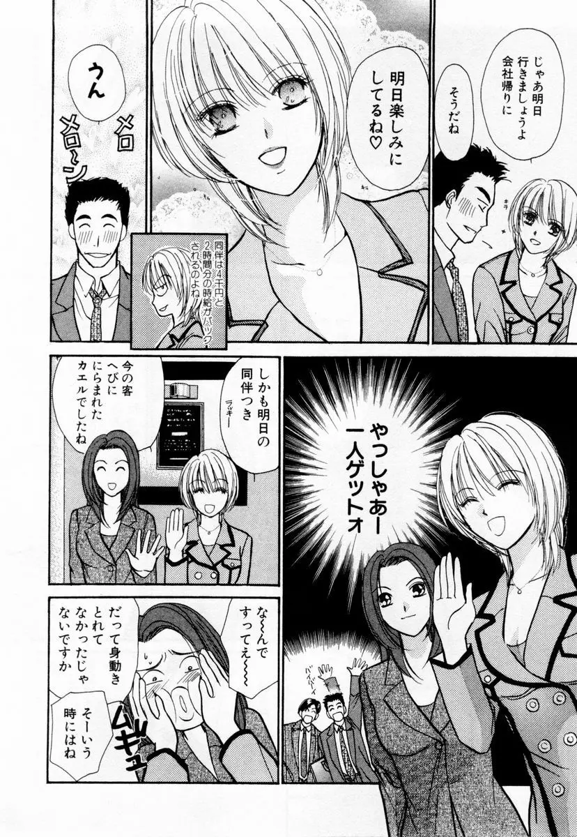 アイディアル 1 Page.91