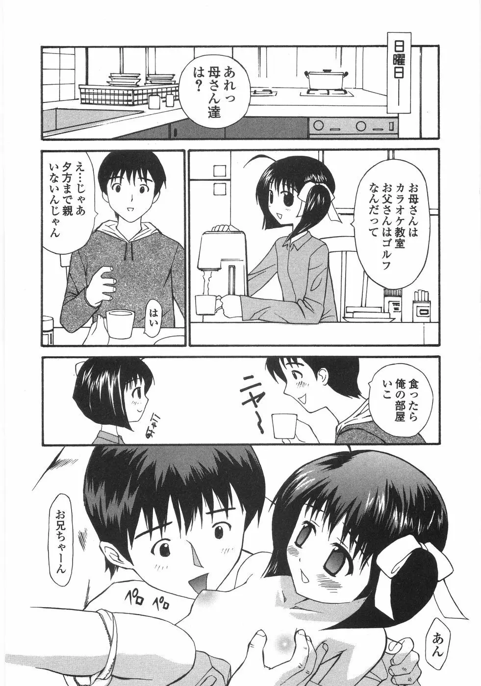 少女喪失 Lost Girlhood Page.114