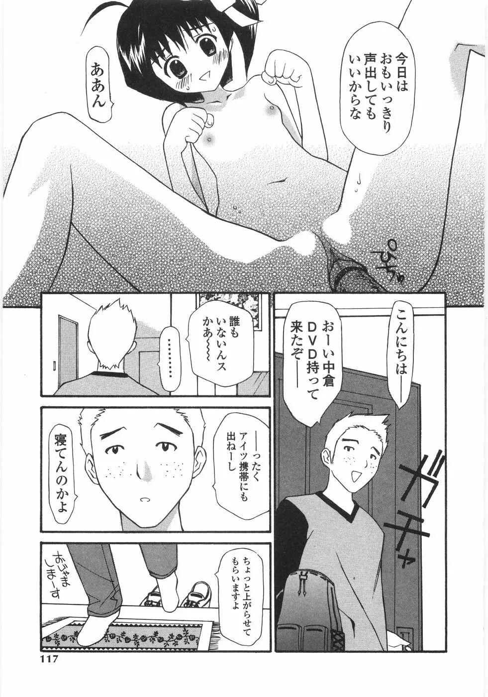 少女喪失 Lost Girlhood Page.115